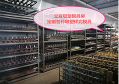 模具房